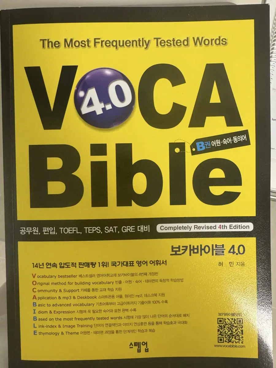 [새상품] 보카 바이블 B   VOCA BIBLE